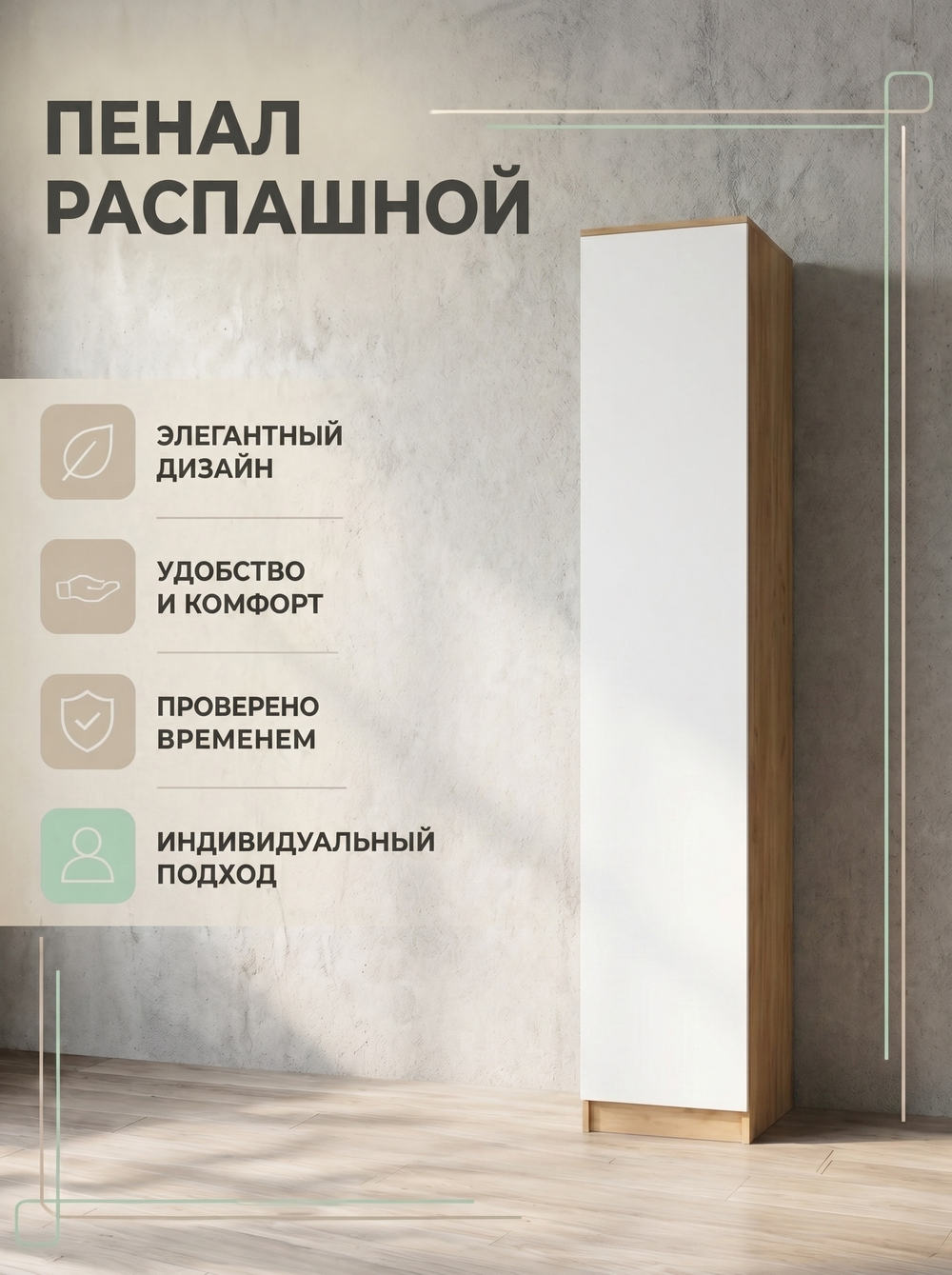 Шкаф пенал Мадера 40х210х52 см с полками узкий компактный Альбина