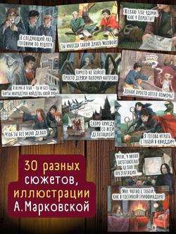 Мини-открытки 30 шт, Гарри Поттер