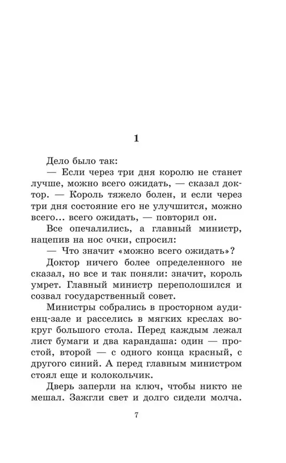 Король Матиуш Первый. Король Матиуш на необитаемом острове