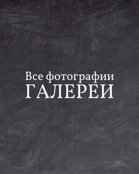 Все фото работ
