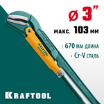 KRAFTOOL PANZER-S, №4, 3″, 670 мм, трубный ключ с изогнутыми губками (2733-30)