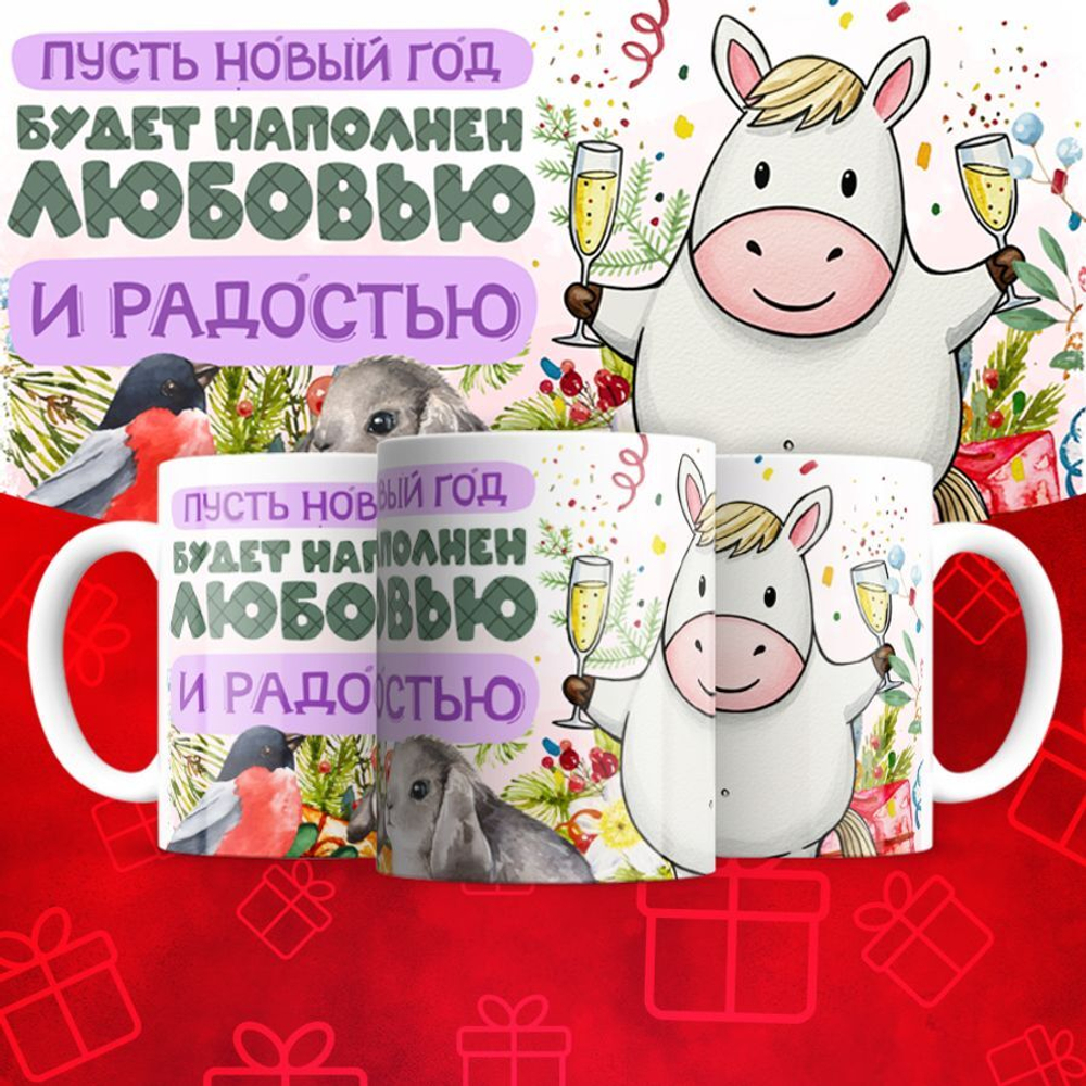 Новогодняя лошадка