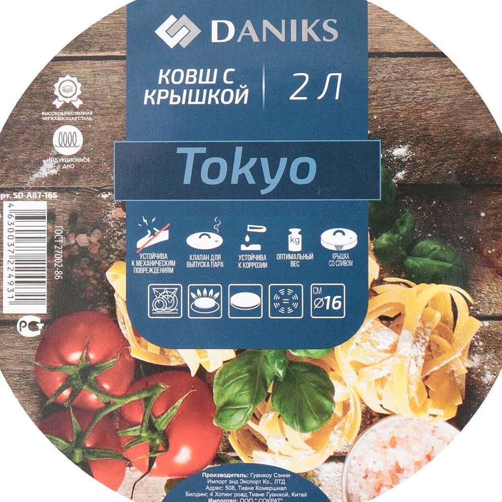 Ковш нерж, 2 л, крышка стекло, индукц, Daniks, Токио, SD-A87-16S