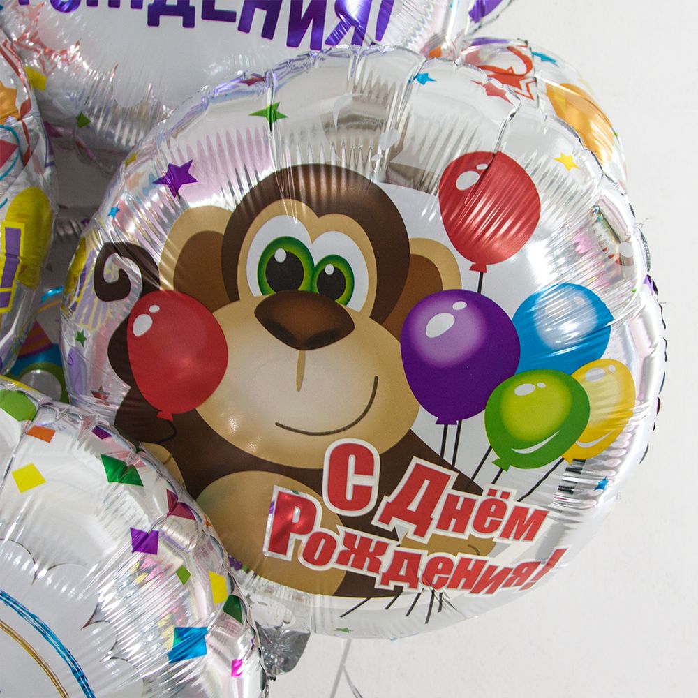 Шар (18"/46 см) Круг, С Днем рождения (обезьянка)