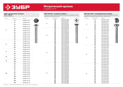 ЗУБР ГОСТ 7798-70, кл. пр. 5.8, M20 х 90 мм, цинк, 5 кг, болт (303080-20-090)