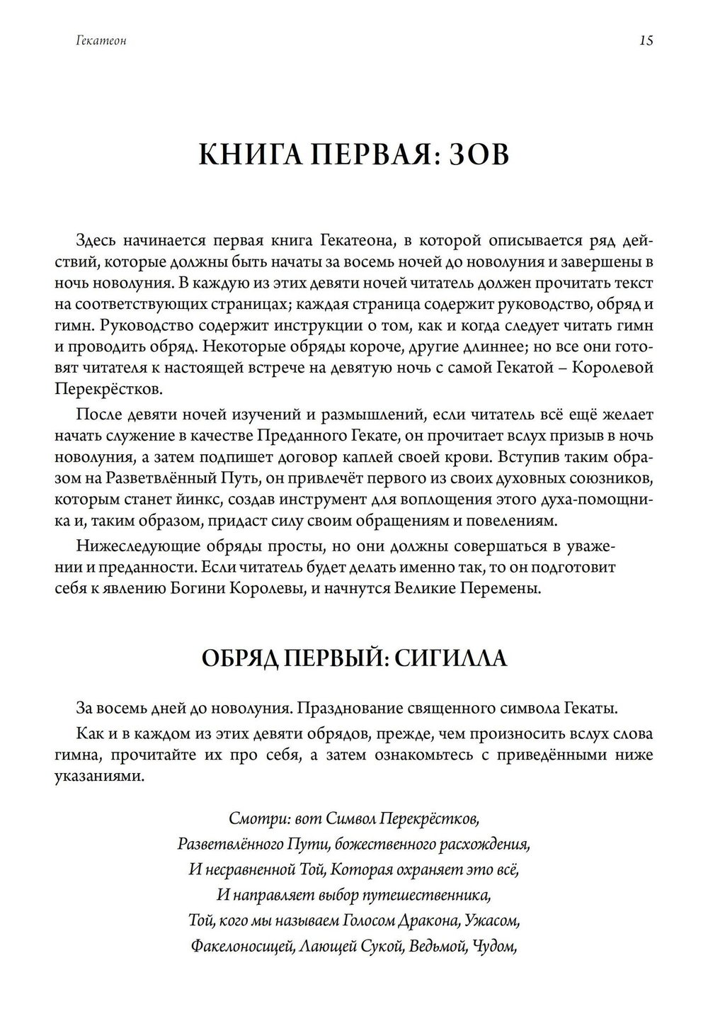 Гекатеон. 2-е издание дополненное