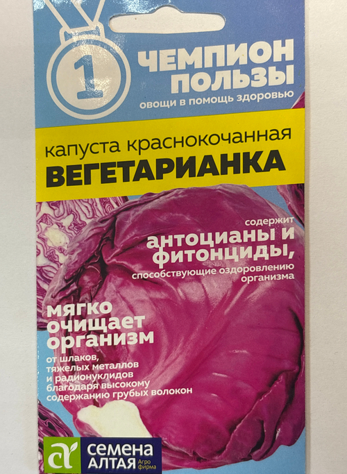 Капуста  к/к Вегетарианка 0,3 г СМК75