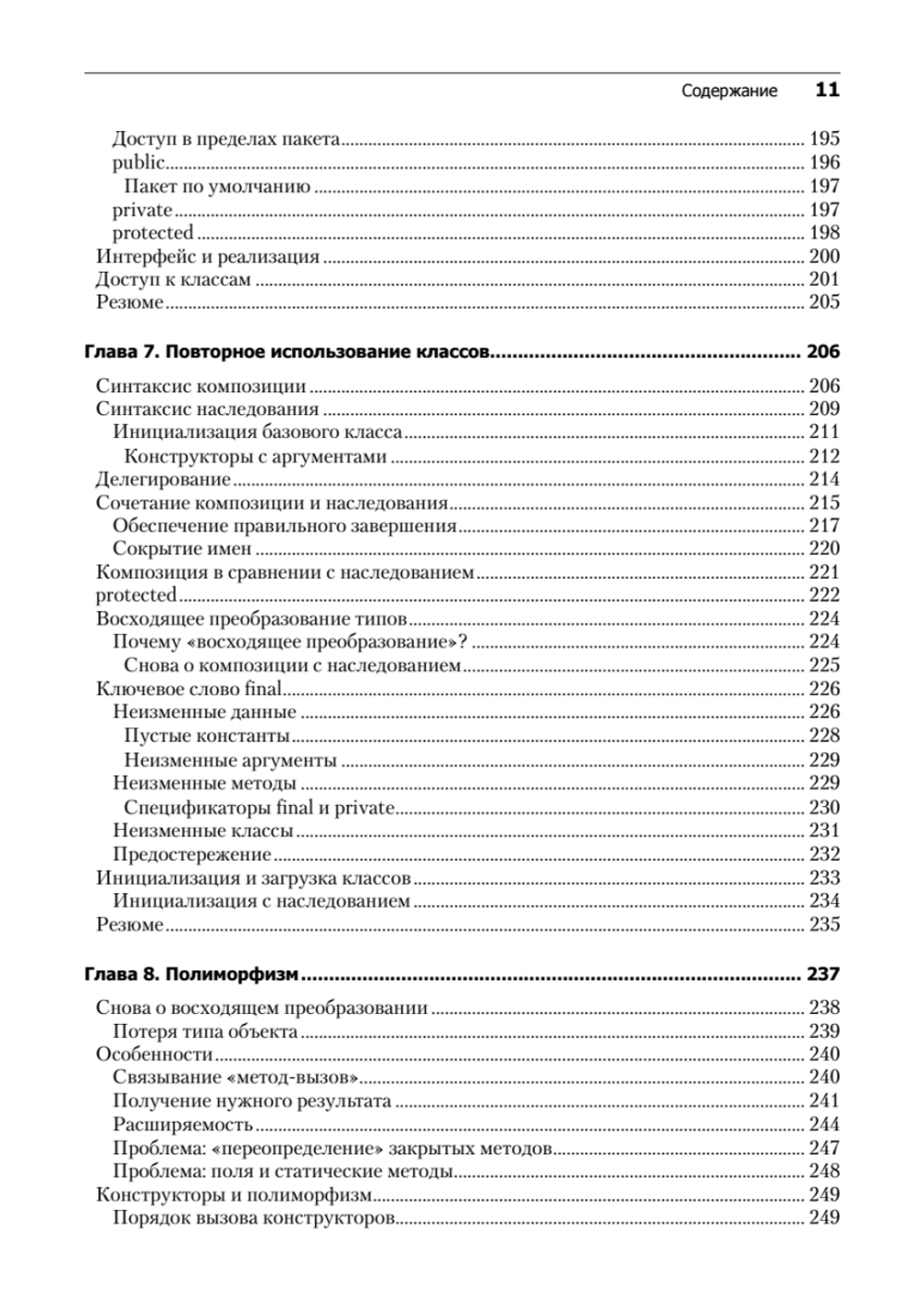 Философия Java. 4-е полное изд.