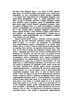 Город и деревня в русской истории | Н.А. Рожков