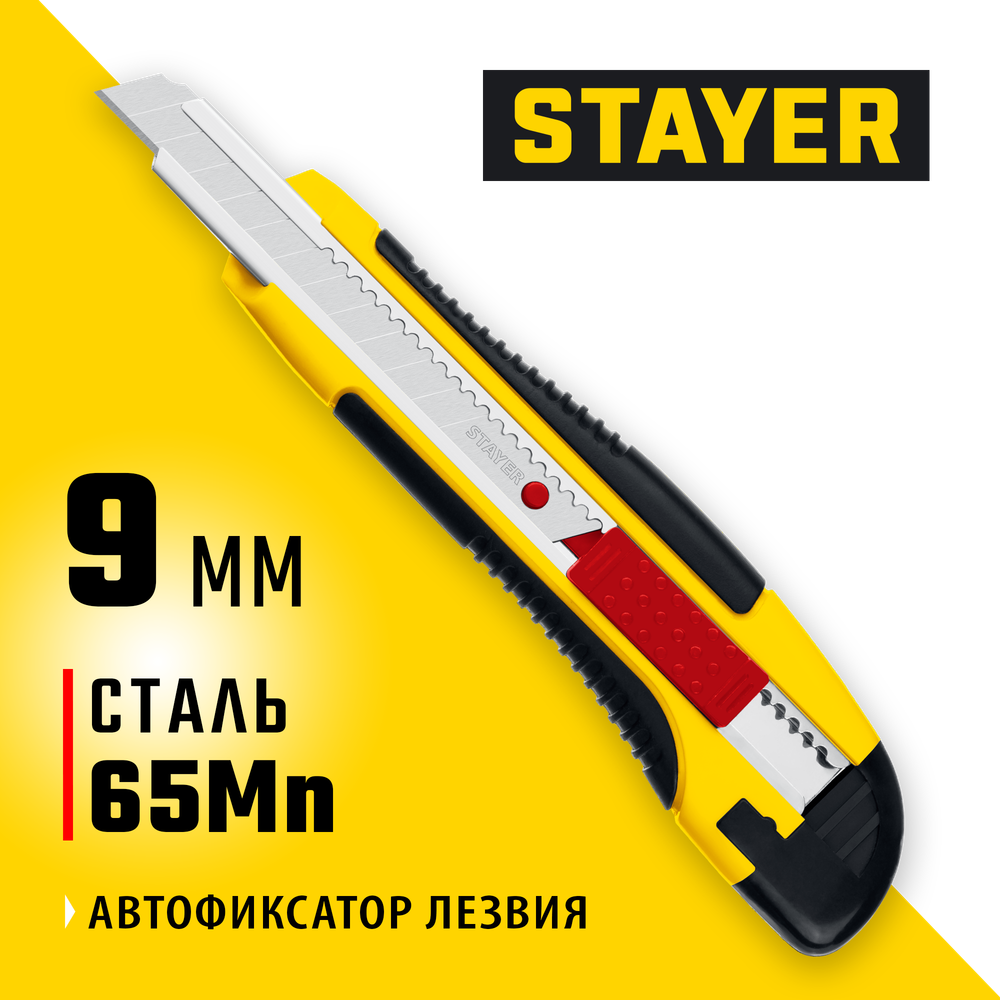 STAYER HERCULES-9, 9 мм, нож с автостопом, Professional (0903)
