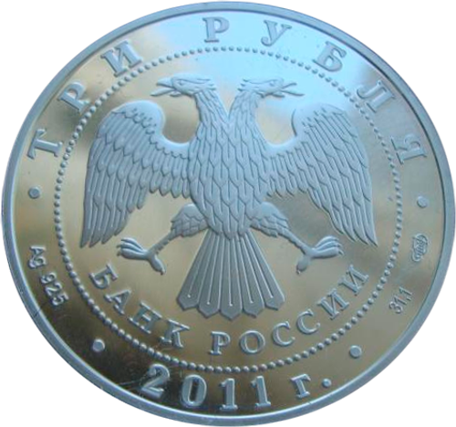 3 рубля 2011 20-летие Содружества Независимых Государств СНГ СЕРЕБРО