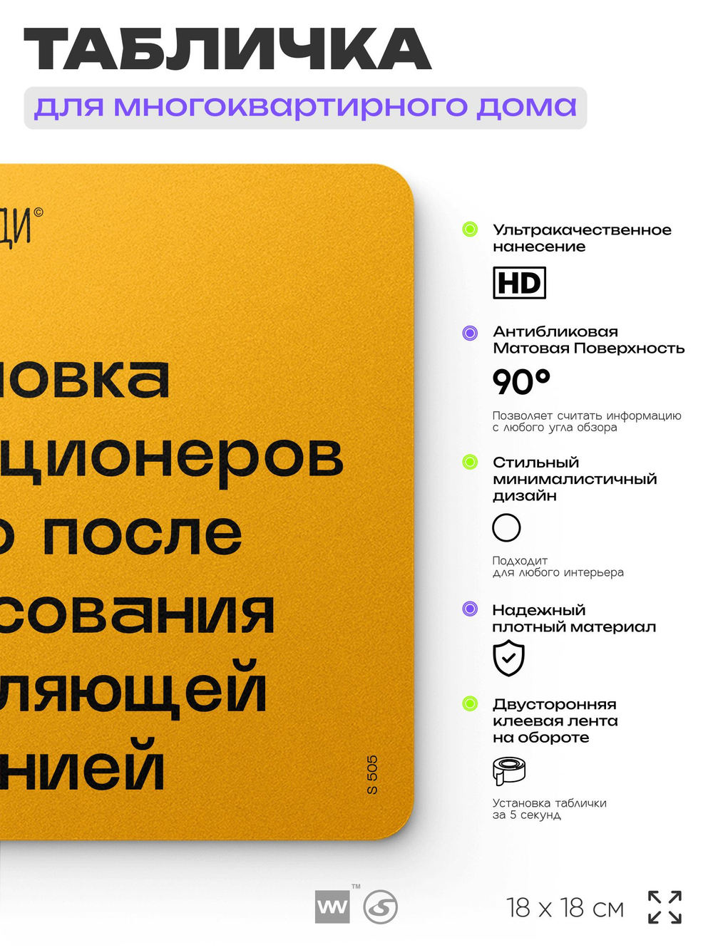 Табличка Установка кондиционеров с согласованием, для многоквартирного жилого дома, серия СОСЕДИ SIMPLE, 18х18 см, пластиковая, Айдентика Технолоджи
