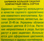 Барвинок Сицилия, смесь сортов СМЦ-812