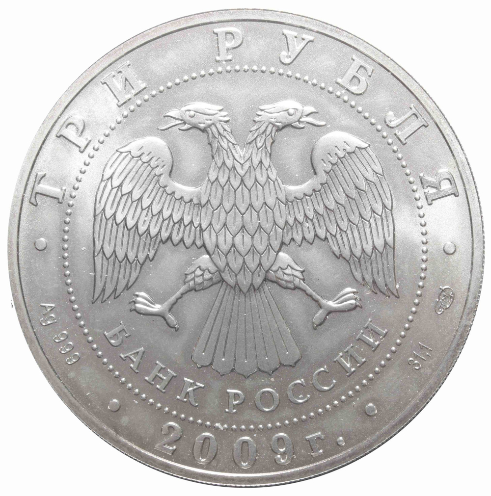 3 рубля. Инвестиционная монета  "Георгий Победоносец" 2009 год AU