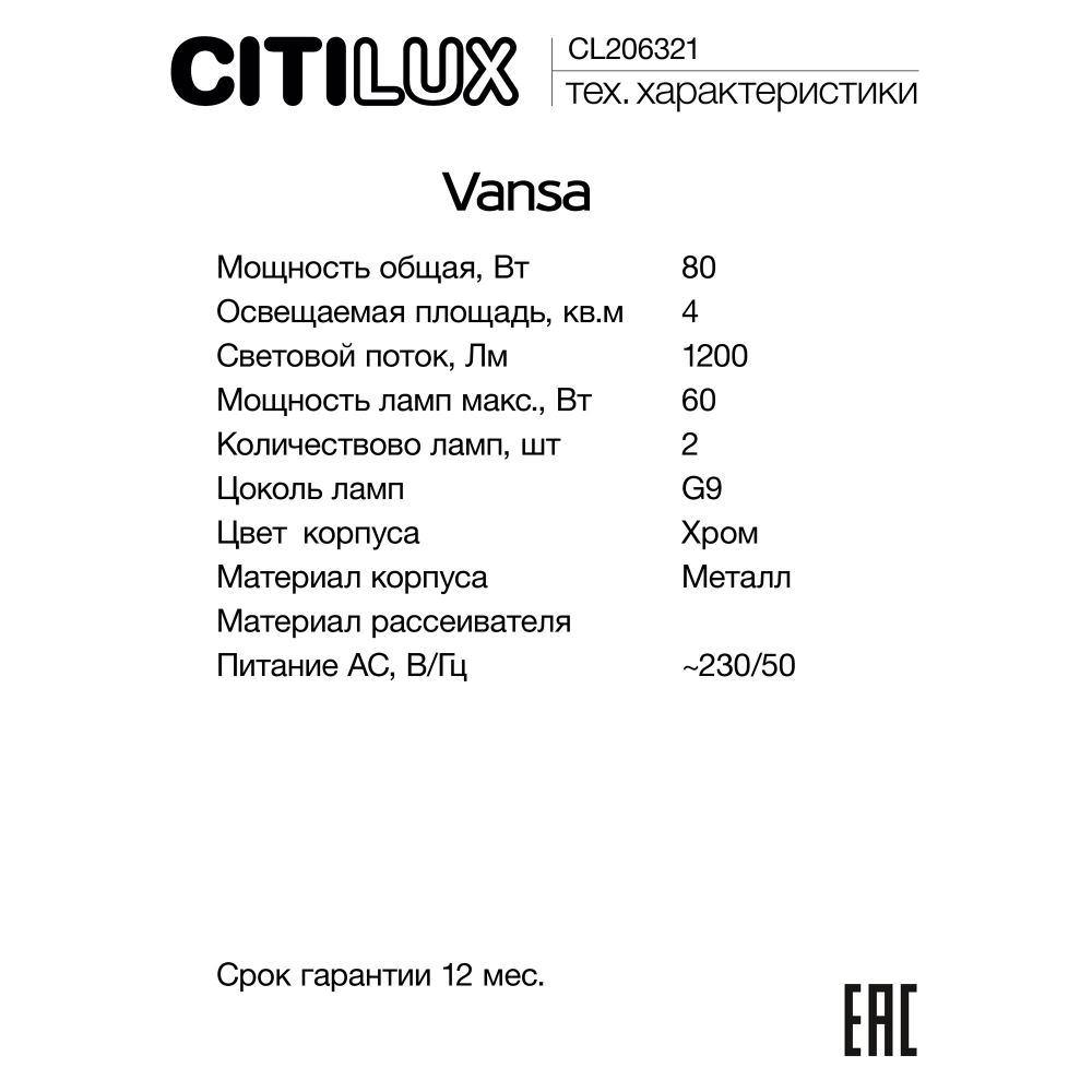 Citilux Vansa CL206321 Светильник бра настенный