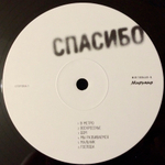 Земфира / Спасибо (LP)