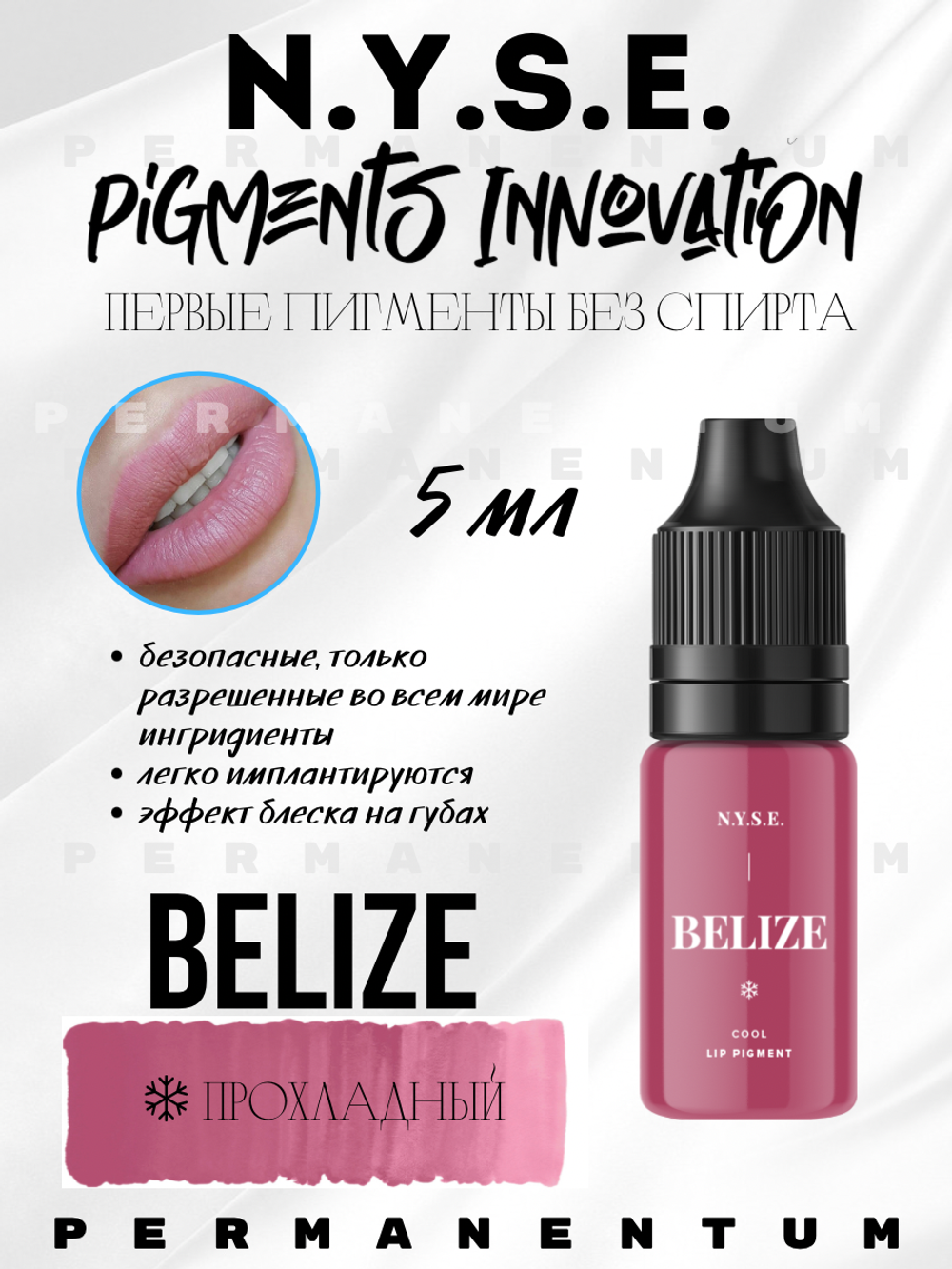 Пигмент для губ INNOVATION "BELIZE" от Алёны Пестовой