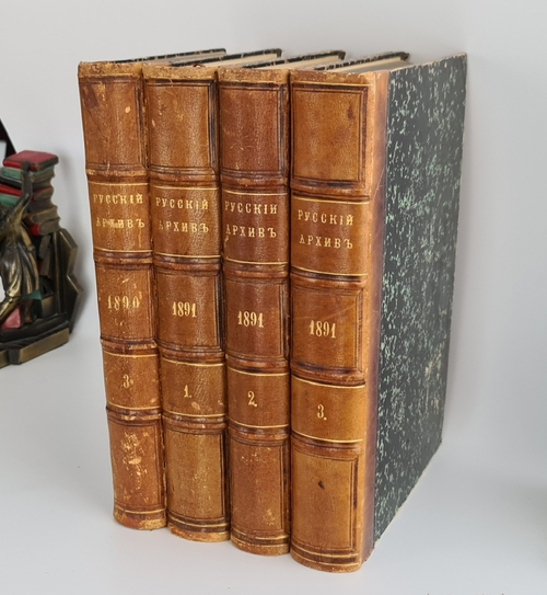 "Русский архив, издаваемый Петром Бартеневым. 1890 - 1891 года" 1891 г.
