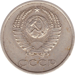 20 копеек 1973 года VF