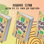 Недетские вопросы. Основы полового воспитания и безопасности вашего ребенка. Елена Бурьевая