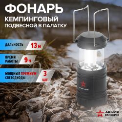 Фонарь кемпинговый светодиодный АРМИЯ РОССИИ KB-502 на батарейках складной мощный светильник с магнитом и крючком черный