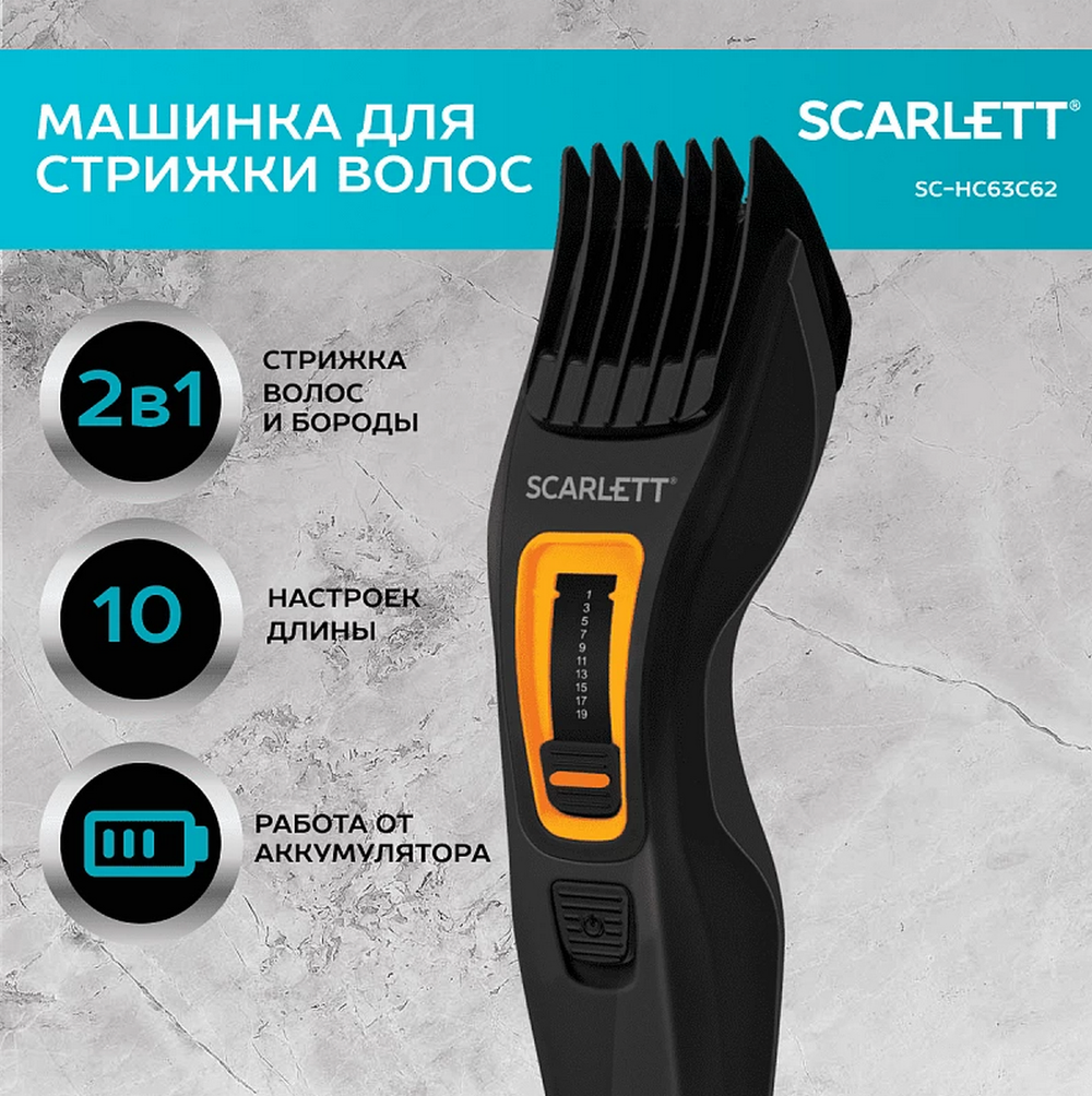 Машинка для стрижки SCARLETT SC-HC63C62