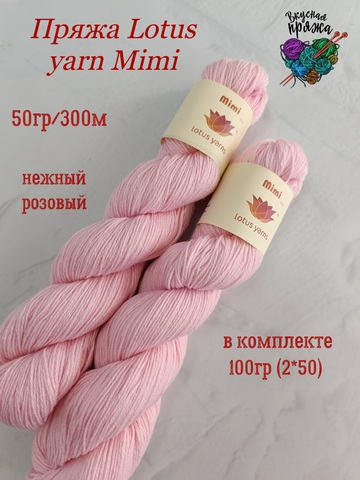 Смесовка с кашемиром от Lotus Yarn