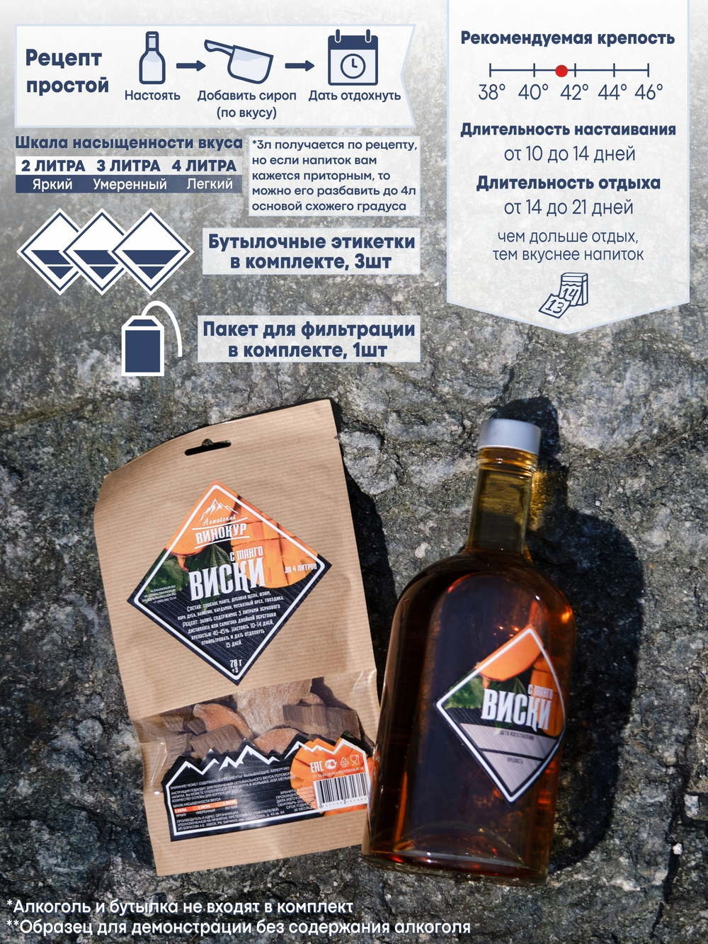 "Виски с манго": набор специй для настойки