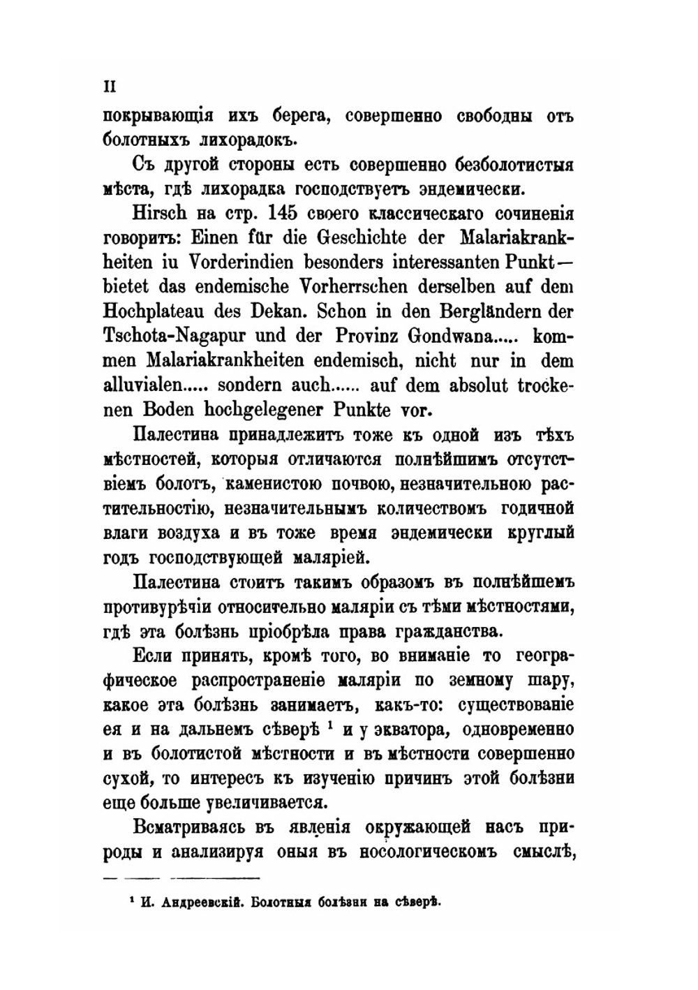 Болотные лихорадки в Палестине. Исследование причин и определение микроорганизма болотных лихорадок | Д.Ф. Решетилло