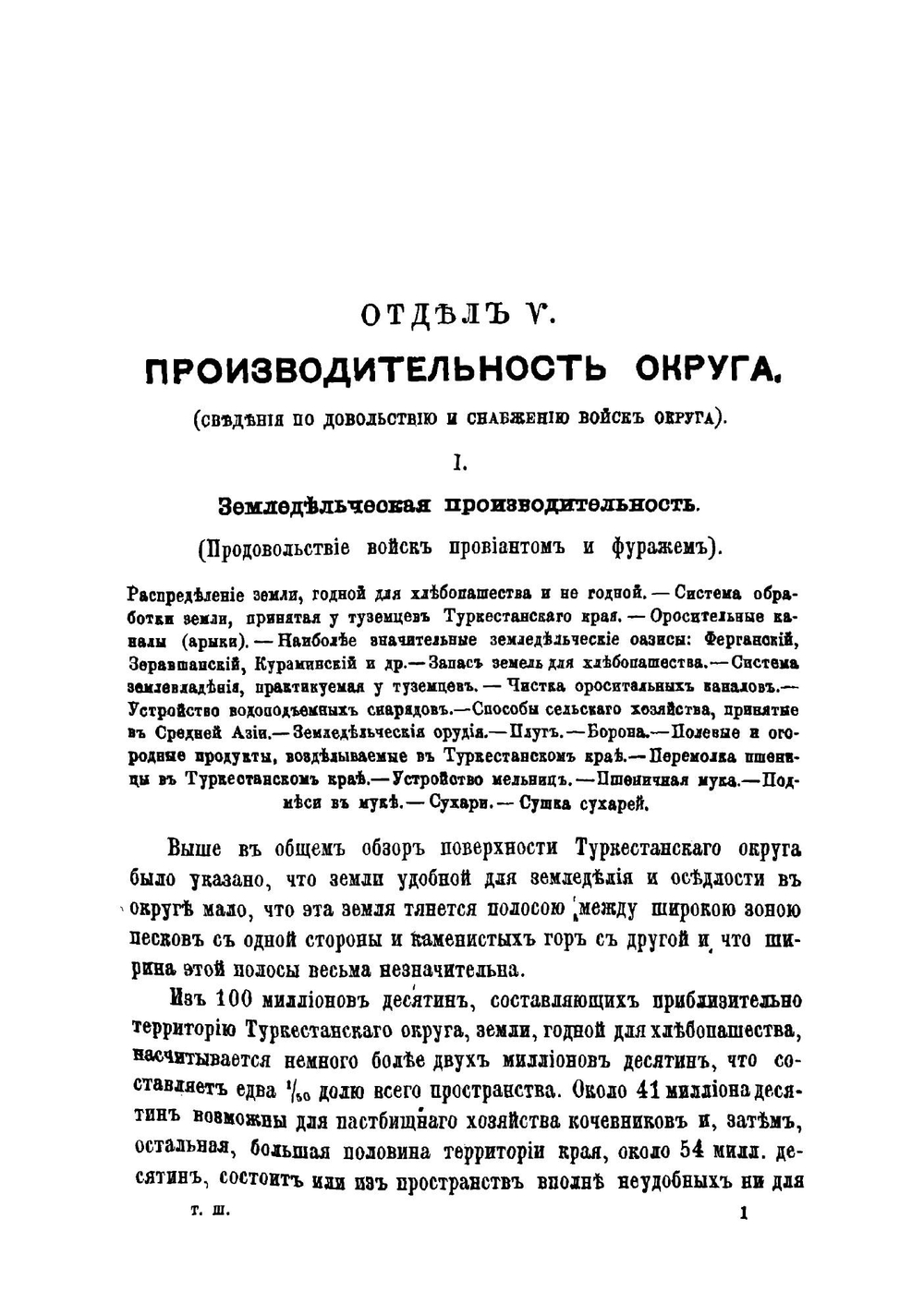 Туркестанский край | Костенко Лев Феофанович