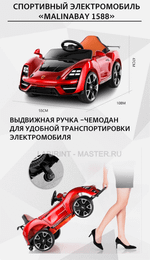 Спортивный электромобиль "MalinaBay 1588", красный