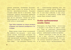 Таро Уэйта. Подробное толкование карт и самые важные расклады