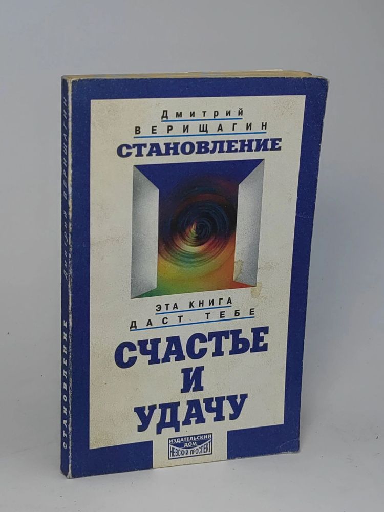 Становление. Система дальнейшего энергоинформационного развития