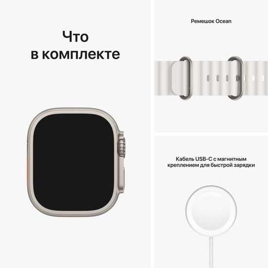 Apple Watch Ultra GPS + Cellular, 49 мм, корпус из титана, ремешок Ocean белого цвета