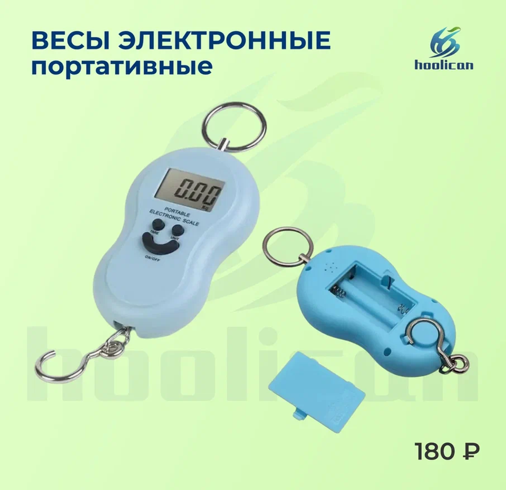 весы электронные портативные