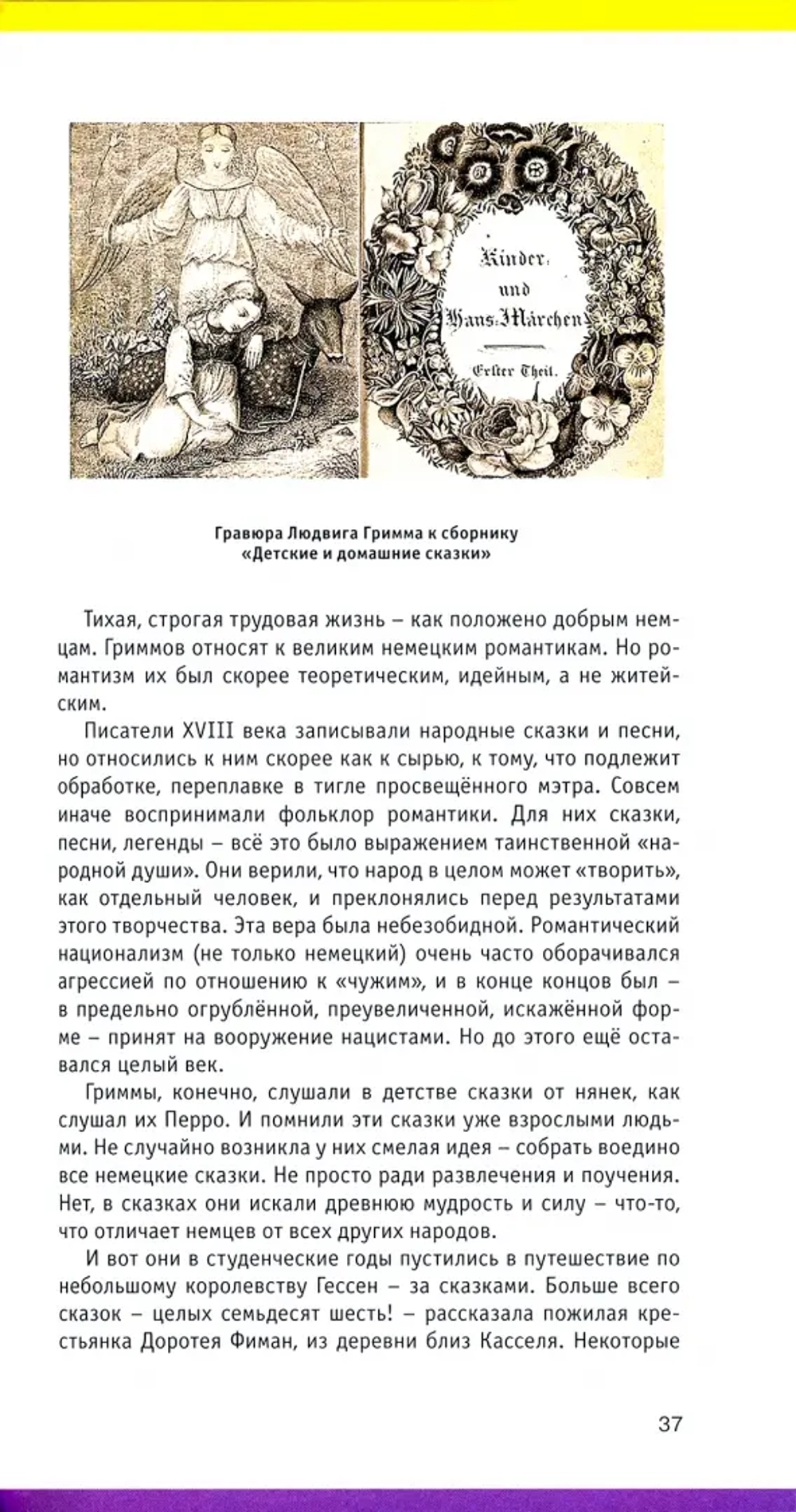 Старая книжная полка. Секреты знакомых книг