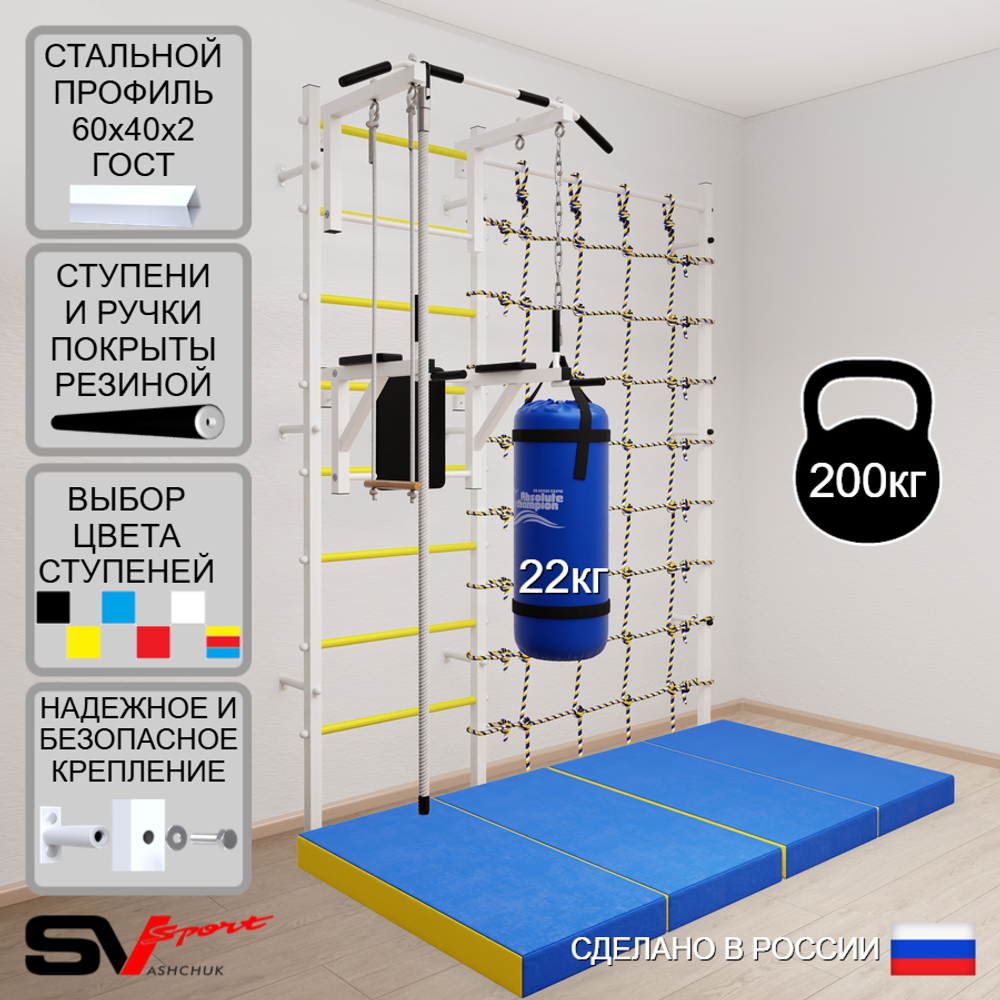 Шведская стенка Sv Sport усиленная 67660 (Турник стандарт/Брусья/Канат/Трапеция/Цепь/Мешок 22кг/Мат 2м/Канатный лаз)