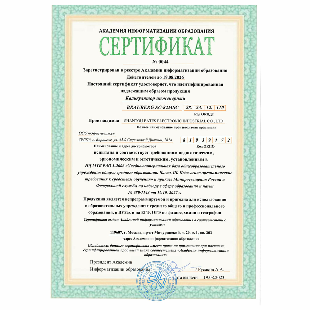 Калькулятор инженерный BRAUBERG SC-82MSС (165х84 мм) 240 функций 10+2 разрядов двойное питание