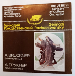 Винтажная виниловая пластинка LP А. Брукнер Геннадий Рождественский, Симфония №6 Ля Мажор (СССР 1985)