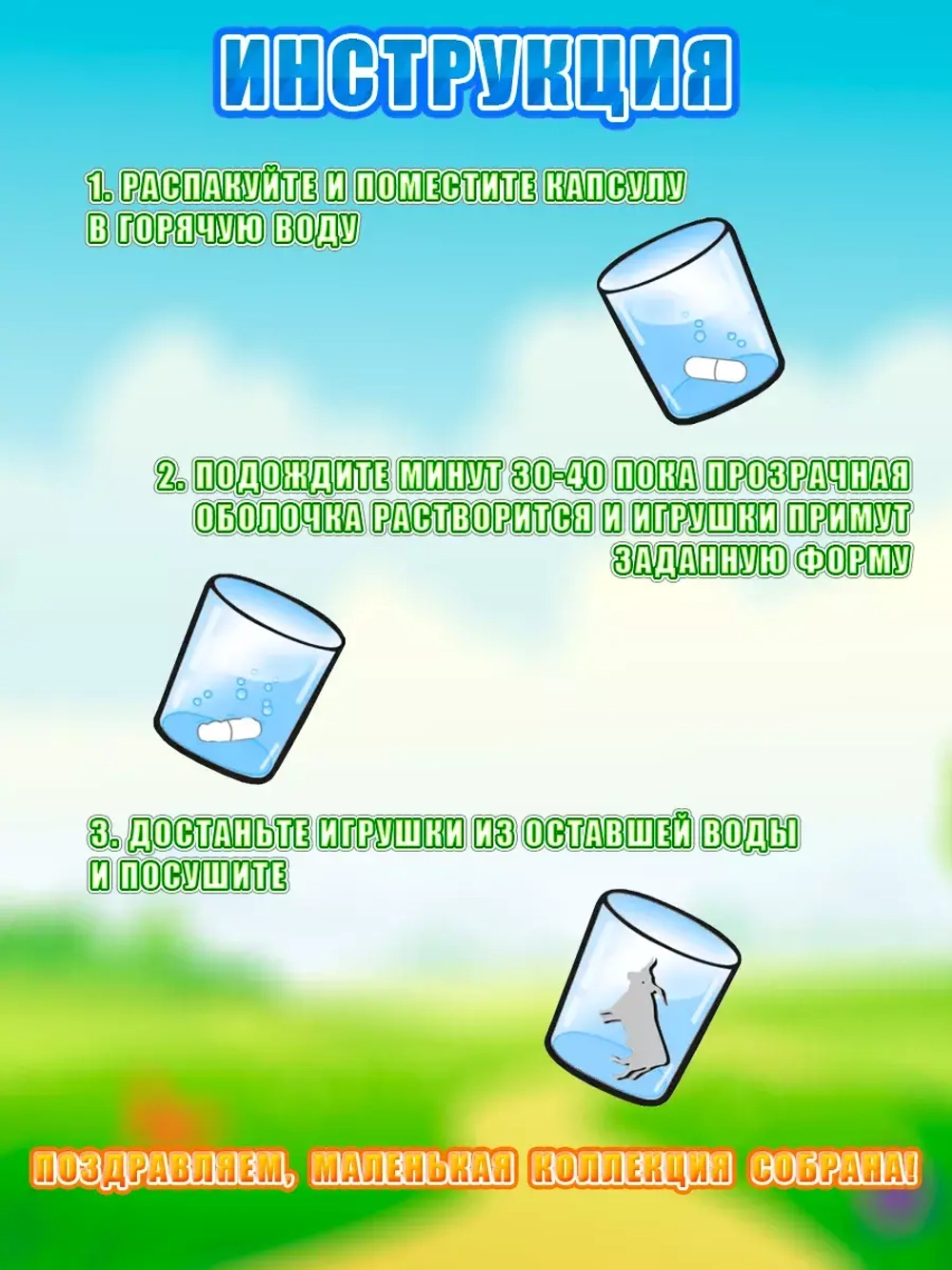 Растущие игрушки в воде набор 4 в 1
