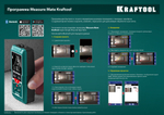 KRAFTOOL LD-100, 5 см - 100 м, лазерный дальномер (34765)