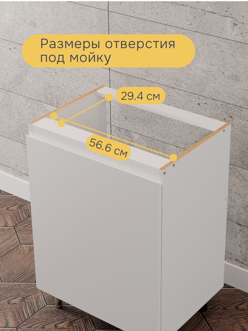 Кухонный модуль напольный под мойку 60 см Севилья со столешницей, тумба под раковину с дверью, на ножках, белая