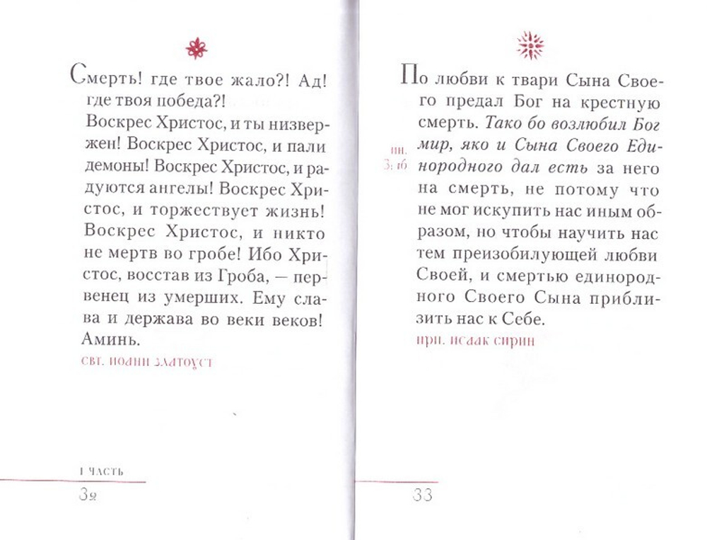 Христос Воскресе! Пасхальная книга для души и сердца