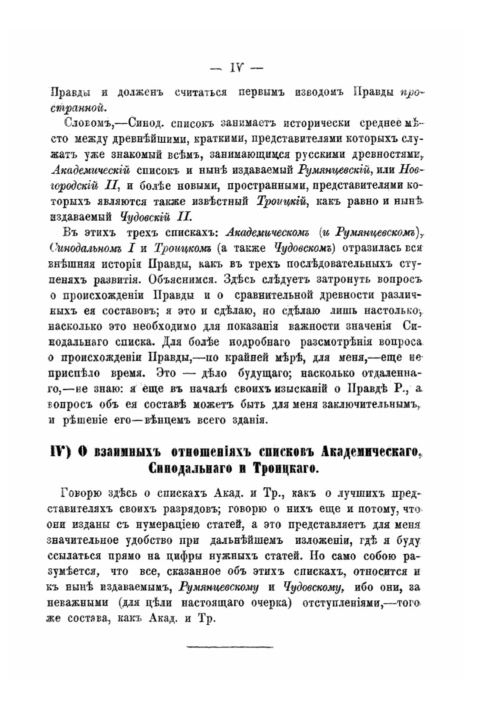 Исследования о Русской Правде. Выпуск II | П. Мрочек-Дроздовский