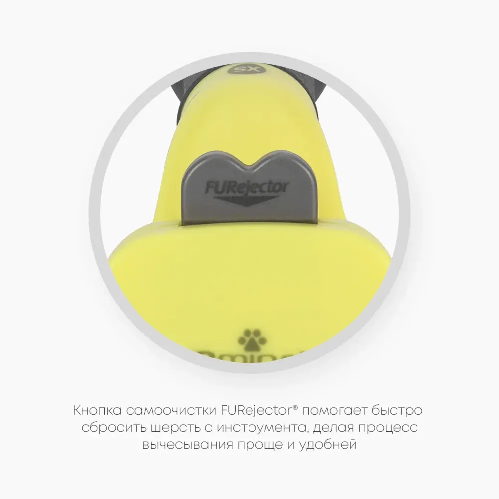 Фурминатор FURminator XS Long Hair для длинношерстных собак карликовых пород Фурминатор FURminator XS Long Hair для длинношерстных собак карликовых пород