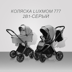 Коляска 2 в 1 Luxmom Fantis 777