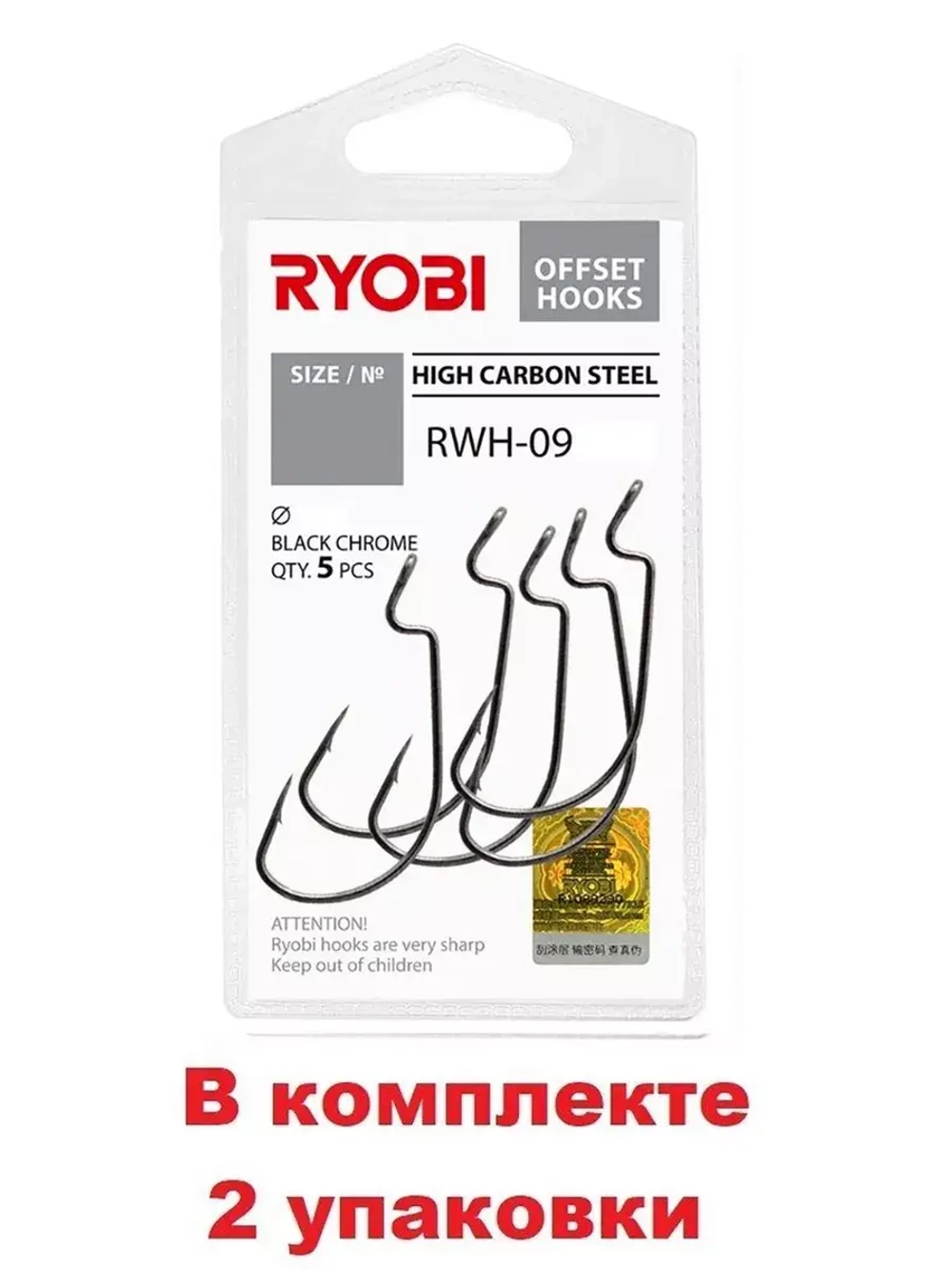 Крючок офсетный рыболовный RWH-09 №1/0 ( 2 упк по 5шт)