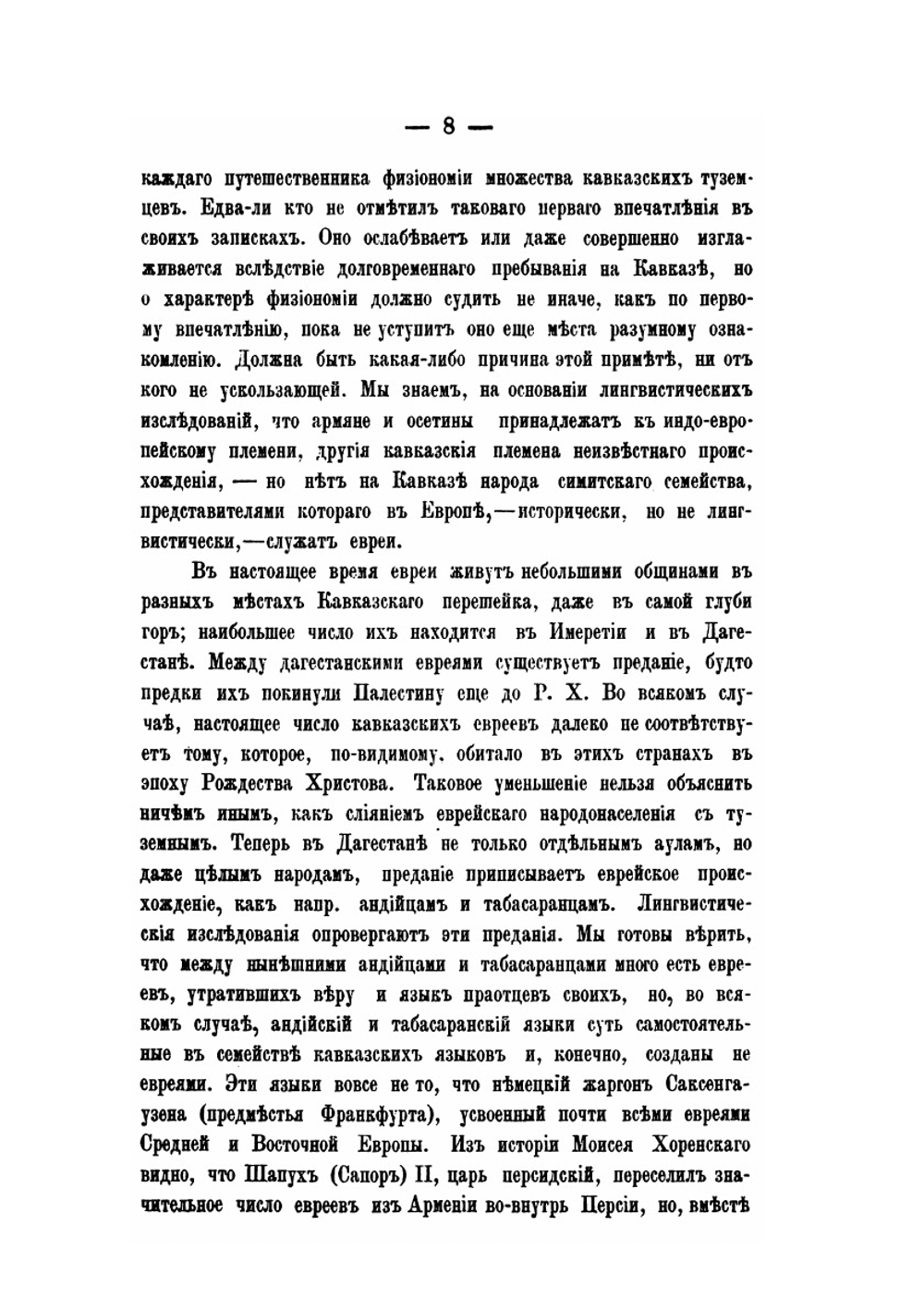 Сборник сведений о кавказских горцах. Выпуск 2 | Нет автора