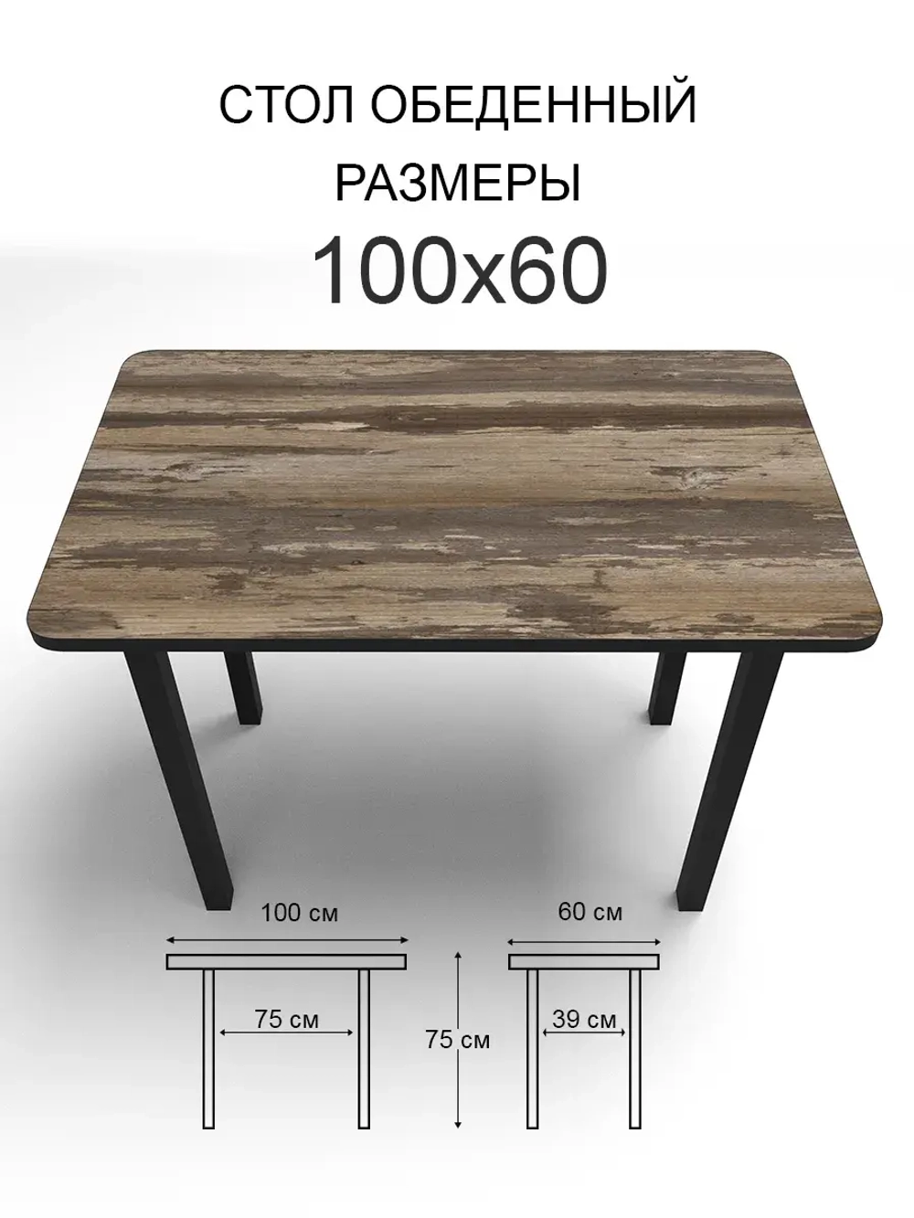 Обеденный стол "Ипанема" 100x60 см