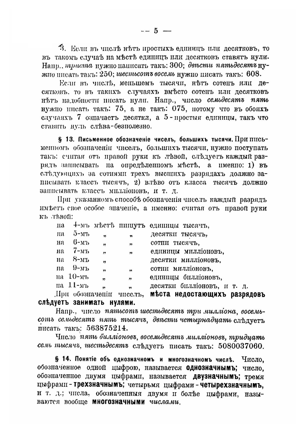 Арифметика. Системный курс целых и дробных чисел. Отношения и пропорции. Способы решения задач на правила | Миронов Павел Миронович